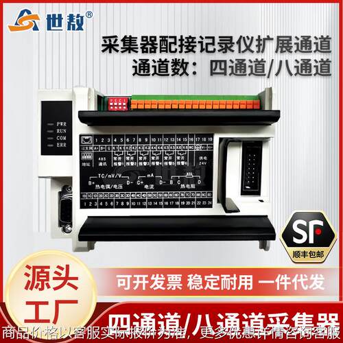 --08 四通道八通道采集器配接记录仪扩展通道232/485