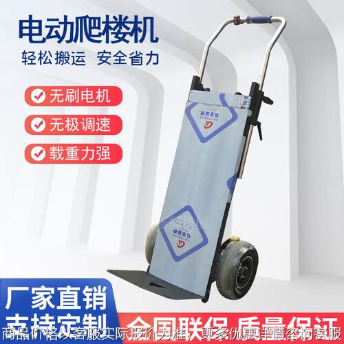 电动爬楼机上下楼梯神器可折叠式手推搬运车搬家配送爬楼车