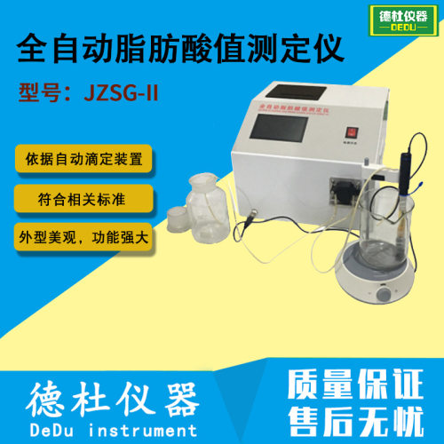 JZSG-II全自动脂肪酸值测定仪 稻谷、糙米、大米脂肪酸值测定仪