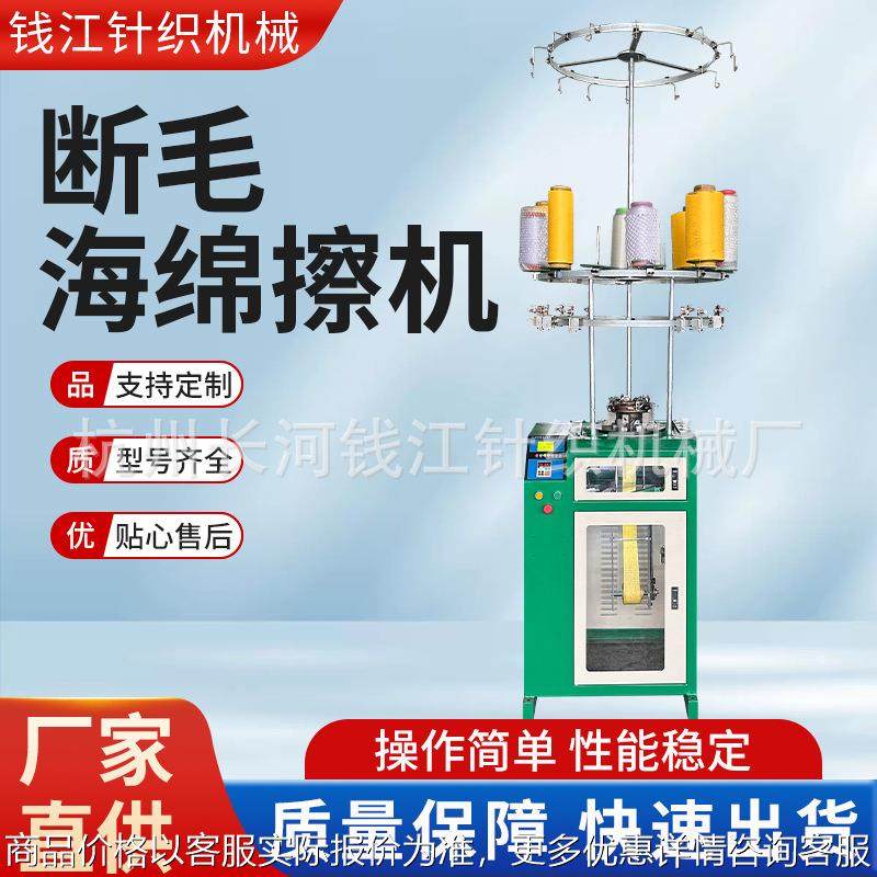 断毛海绵擦机刷洗大王设备百洁布设备沐浴条机生产设备厂家,纺织面料/辅料/配套,针织机械,淘宝优惠券,粉丝福利购,淘宝优惠卷