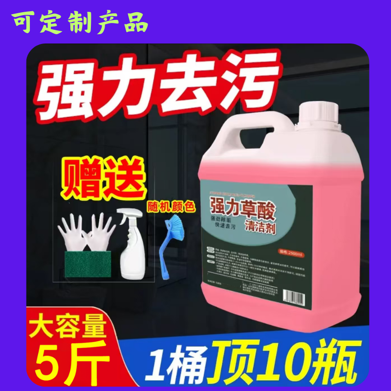 家政用强力草酸瓷砖去污垢清洁剂
