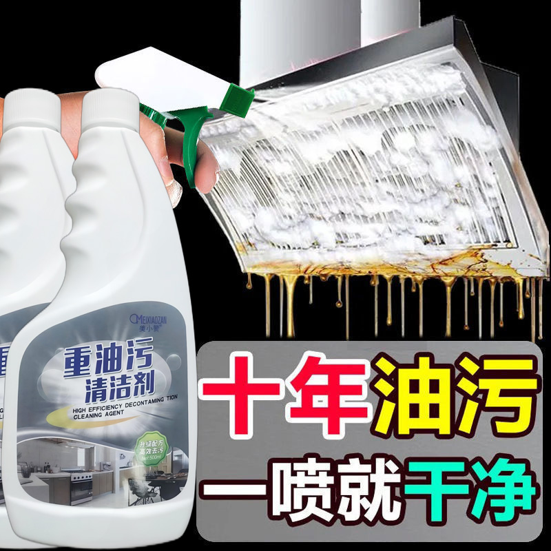锅盖油污净 厨房抽油烟机强力清洁剂去重油清洗剂泡沫型 除垢神器