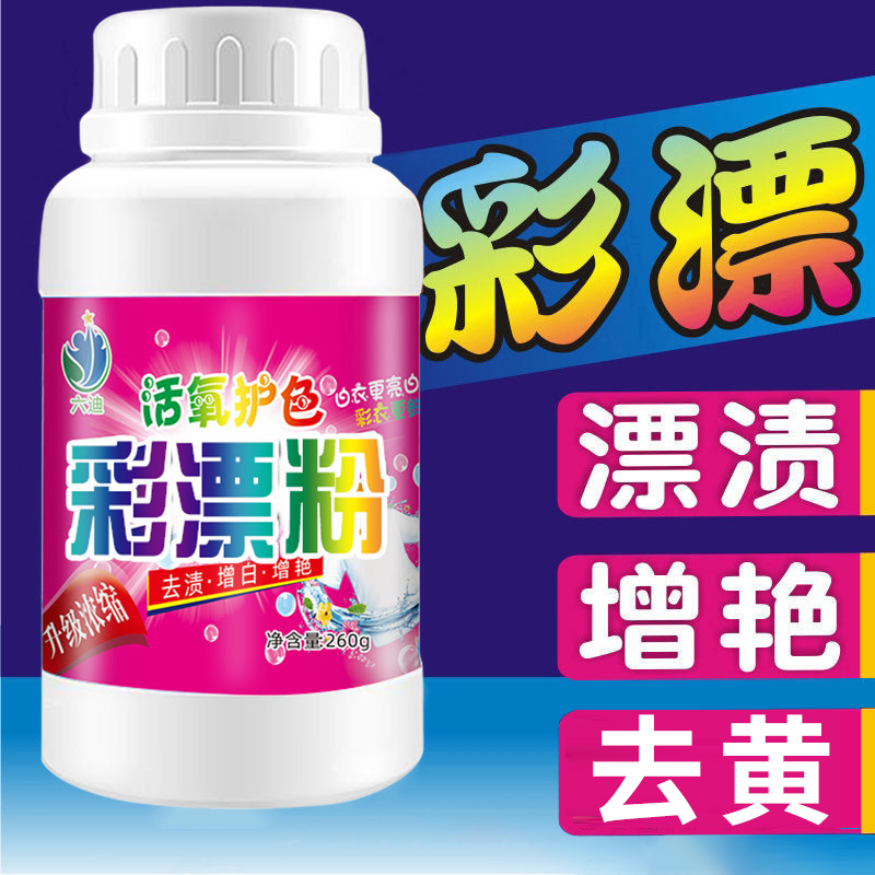 升級加強版彩漂粉漂白劑去黃增白