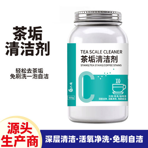 咖啡茶垢免刷玻璃陶瓷自清洁活氧