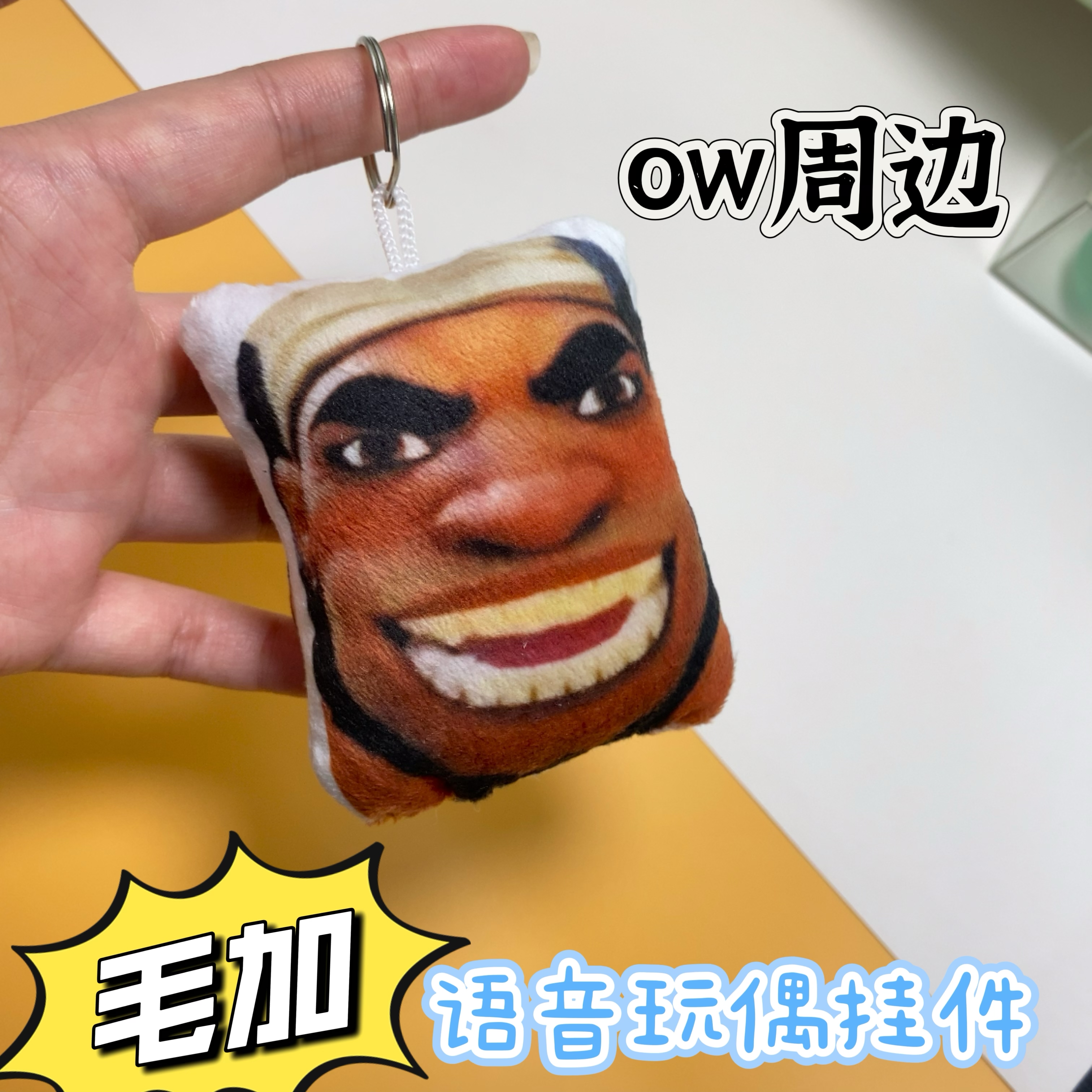 守望先锋毛加语音发声玩偶挂件