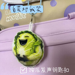 白菜对我笑发声挂件按压语音说话毛绒玩偶趣味钥匙扣送同学小礼物