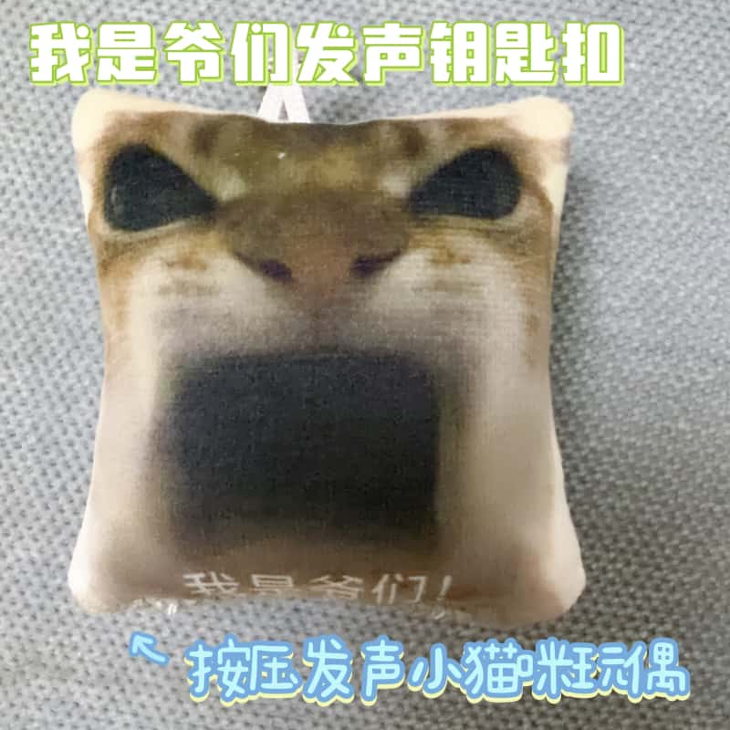 我是爷们语音钥匙扣挂件