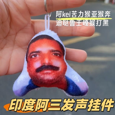 印度阿三神曲发声挂件抽象搞怪语音玩具按压会唱歌钥匙扣学生包挂