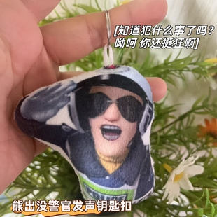 熊出没警官按压发声钥匙扣和你说话听见没有语音玩具抽象恶搞礼物
