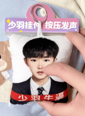 搞怪少羽牛逼语音挂件按压发声玩偶钥匙扣学生书包解压挂饰小玩具