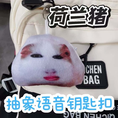 碧昂丝人脸荷兰猪小曲发声挂件