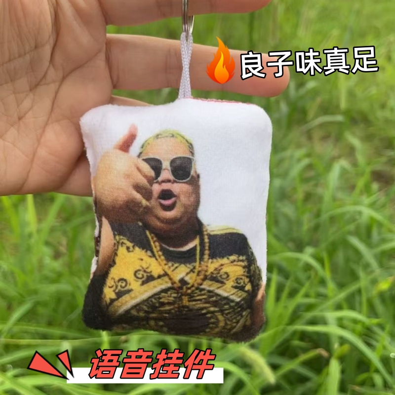 良子味真足搞怪语音挂件按压发声