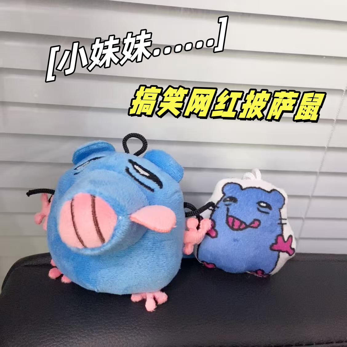 披萨鼠周边解压毛绒玩偶发声挂件