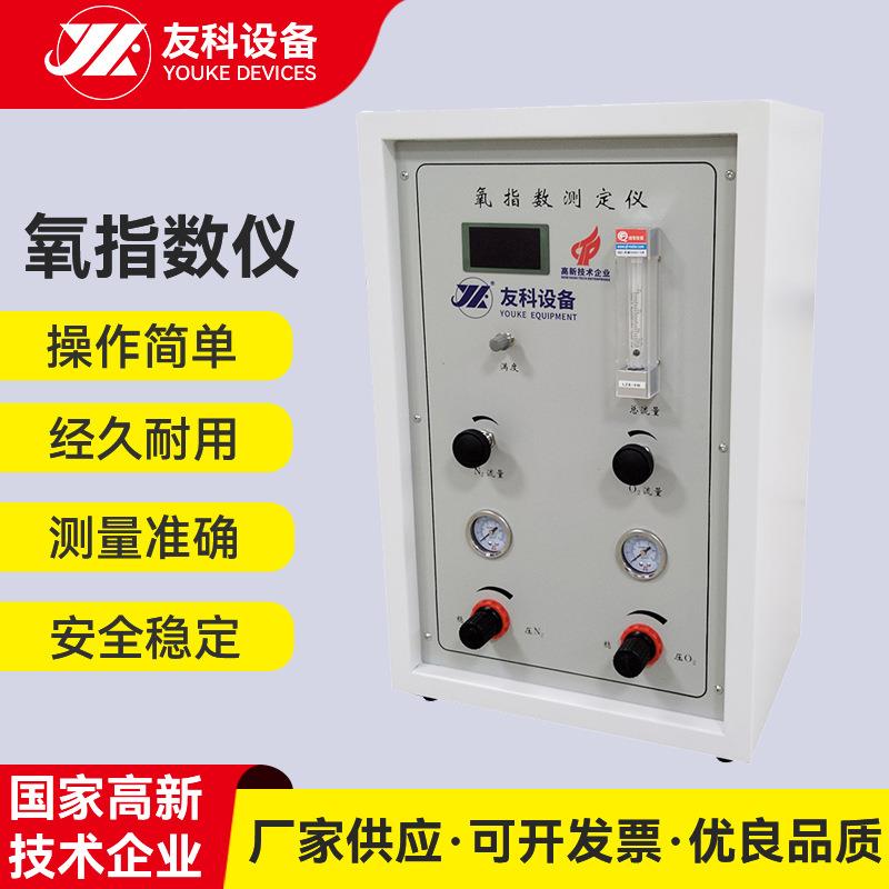 氧指数测定仪塑料纤维纺织燃烧数显氧指数测定仪氧指数分析仪