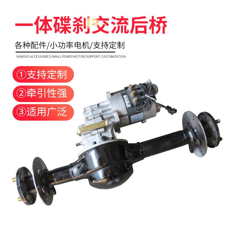 电动四轮车小功率后桥总成碟刹一体交流电机加长车桥碟刹后桥配件