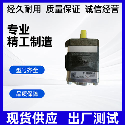 艾可勒齿轮泵液压油泵EIP