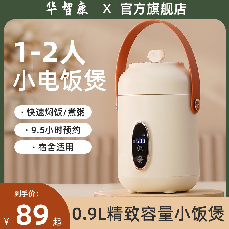 迷你小型电饭锅特小号一食智能煮粥