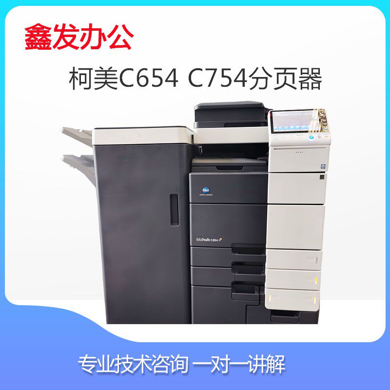 柯美复印分页器 分页器打印骑马装订器分页器
