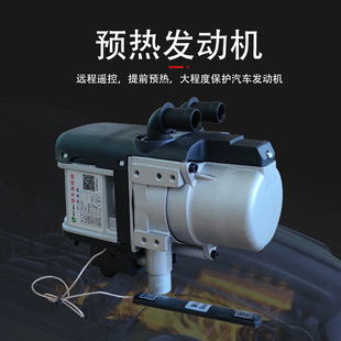 轿车用柴油预热器防冻液发动驻车水暖加热器车载燃油锅炉