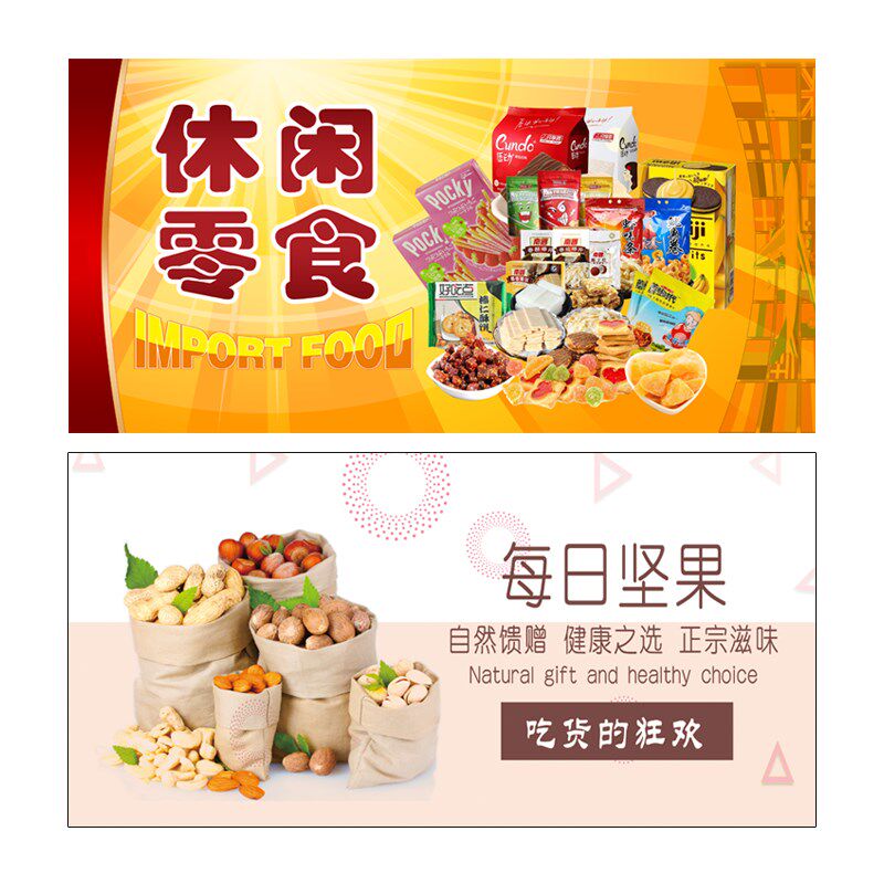 零食小吃海报糖果墙进品食品店装饰画干果炒货竖果纸自粘