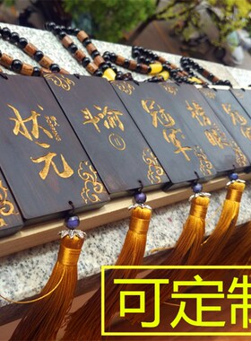 黑檀木头雕刻令牌腰牌无事牌涂金上色染色字雕刻字名字
