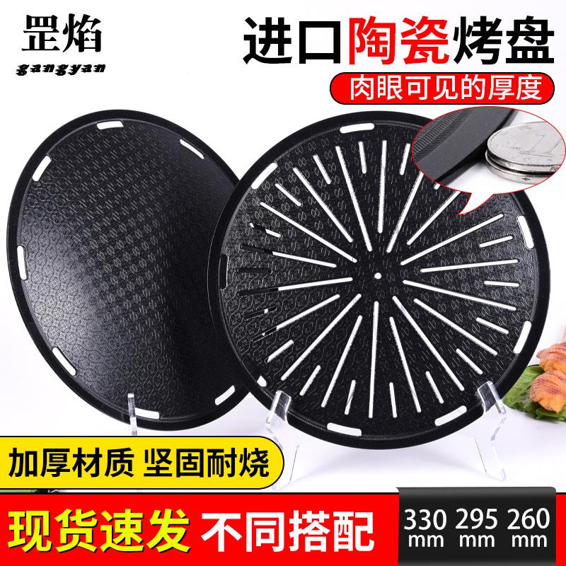 韩式烧烤盘炭火烧烤盘碳烤炉烤盘商用烤肉篦子沾烤肉盘圆型