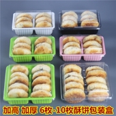 一次性塑料酥饼包装 盒西点盒皮酥盒 盒桃酥老婆饼包装