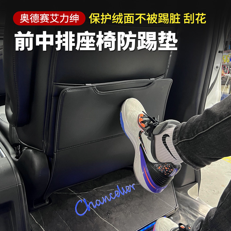 适用款奥德赛座椅防踢垫艾力绅中排座椅靠背防刮保护垫改装