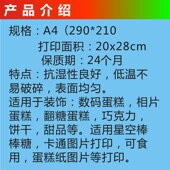 威化纸 糖霜纸 打印糖纸 食用 原材料厚款