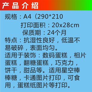 原材料厚款食用 糖霜纸 威化纸 打印糖纸