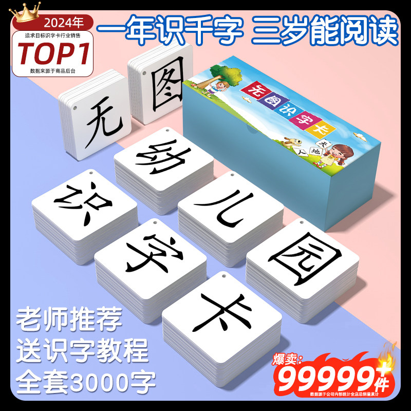 识字卡片幼儿园启蒙无图认字书儿童宝宝学汉字全早教生字