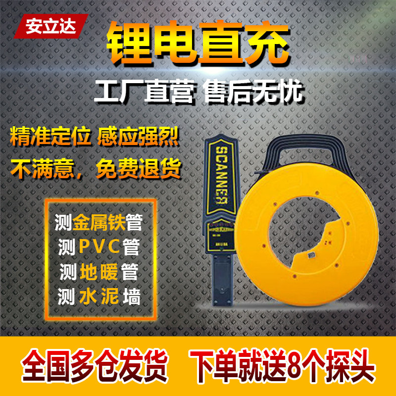 安立达测堵仪器精度电工管道探测墙体穿线管疏通铁管排堵器