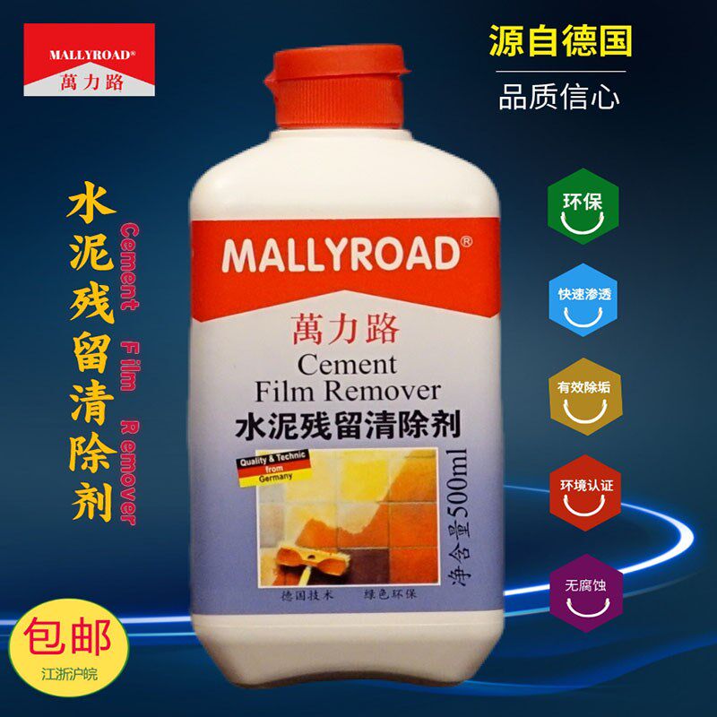 万力水泥残留除剂硝化物瓷砖地面装修溶解水泥洗剂环保