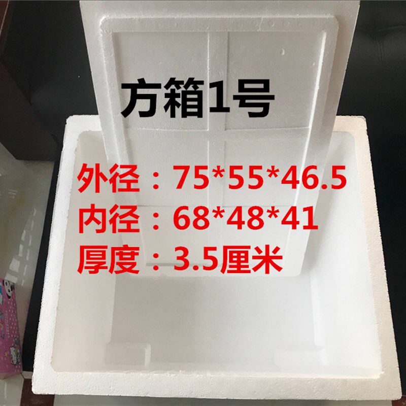 泡沫箱大号保温箱冷藏箱食品水果箱蔬菜箱号冷链疫苗