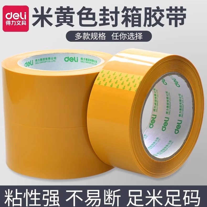宽胶带封口胶布快递打包电商淘宝胶带封箱带胶纸卷