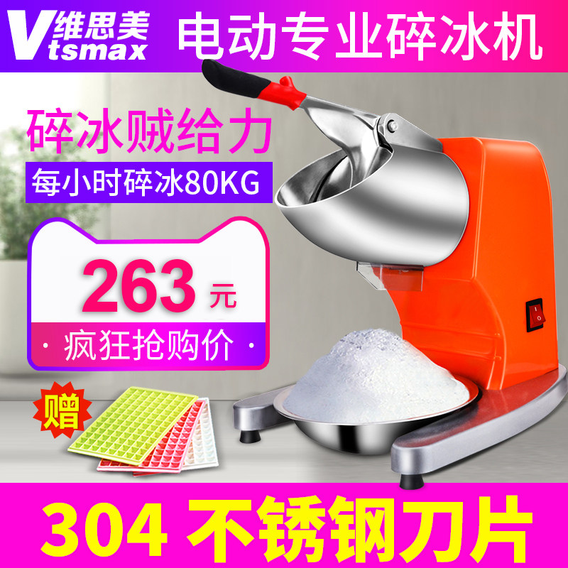 维思美刨冰商用奶茶店小型手动破冰雪绵绵冰碎冰