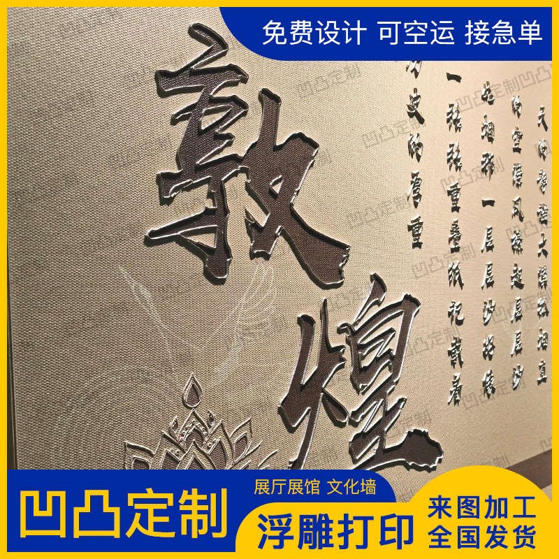 3D立体浮雕打印宣绒布墙壁画定制校园文化展厅展馆背景墙纸壁布
