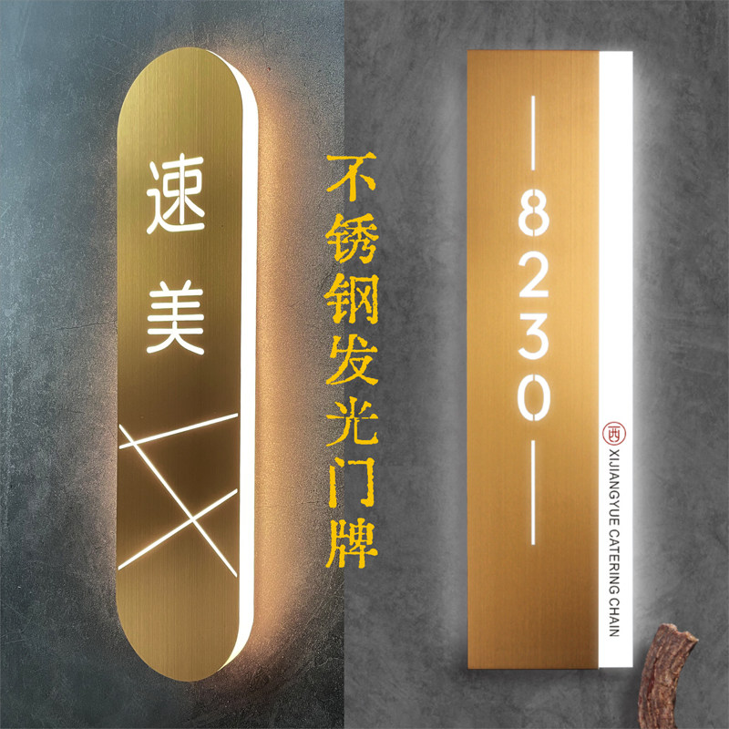 发光门牌号酒店足浴包厢号码牌公寓房间指示牌标识