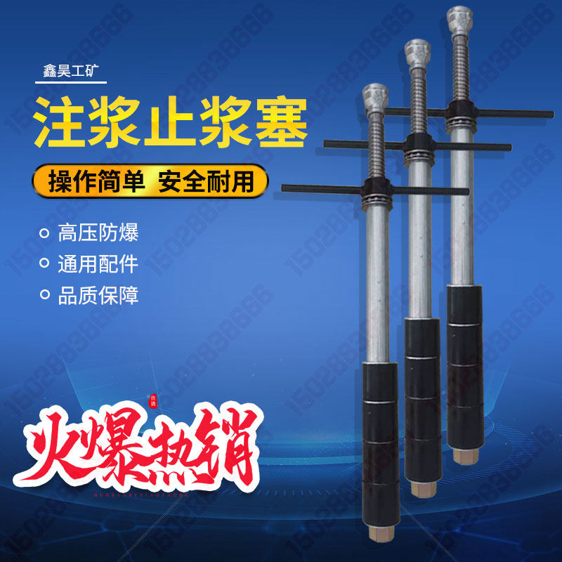 注浆止浆塞灌浆塞口封闭器手动械式注浆塞止浆塞封器