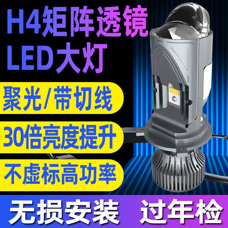 矩阵式激光大灯远近体自带透镜灯泡