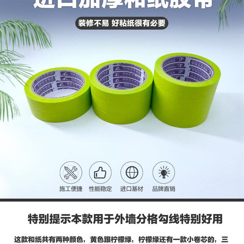 外墙真石漆钩线美纹纸胶带石感漆分割线分色和纸汽车喷漆遮蔽胶带