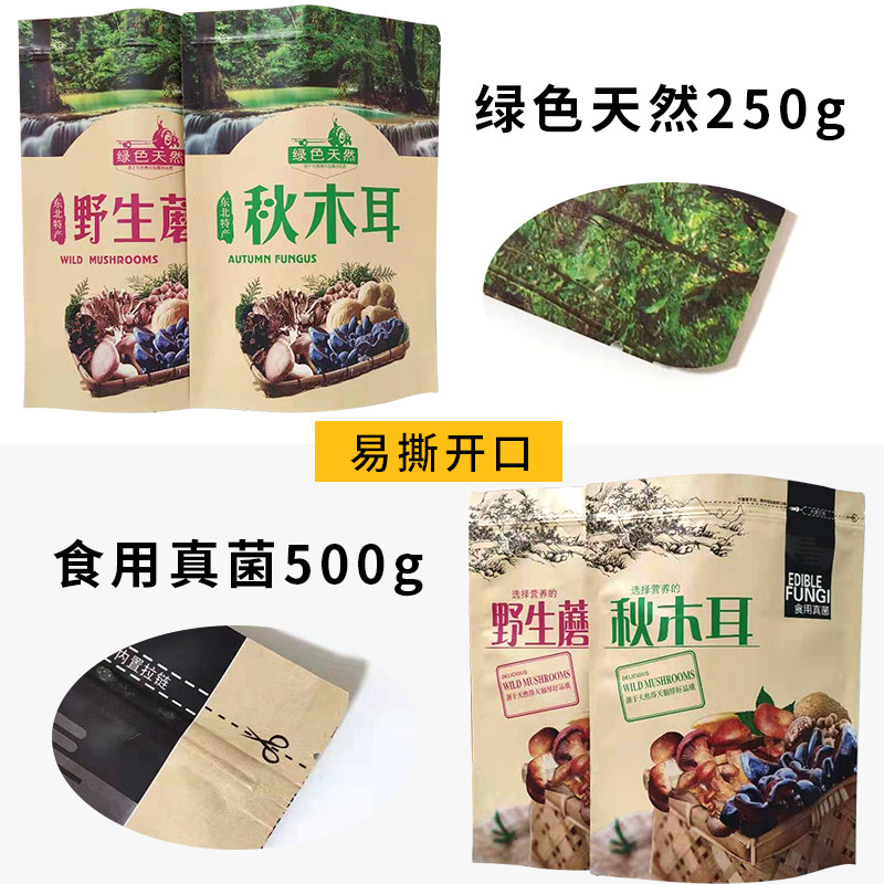 秋木耳密封袋自立袋拉链自封黑木耳包装袋蘑菇袋牛皮塑料包装袋