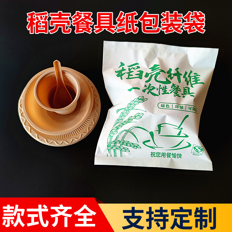 一次性稻壳餐具包装袋环保餐具牛皮纸袋稻谷壳纤维降解餐具纸袋子