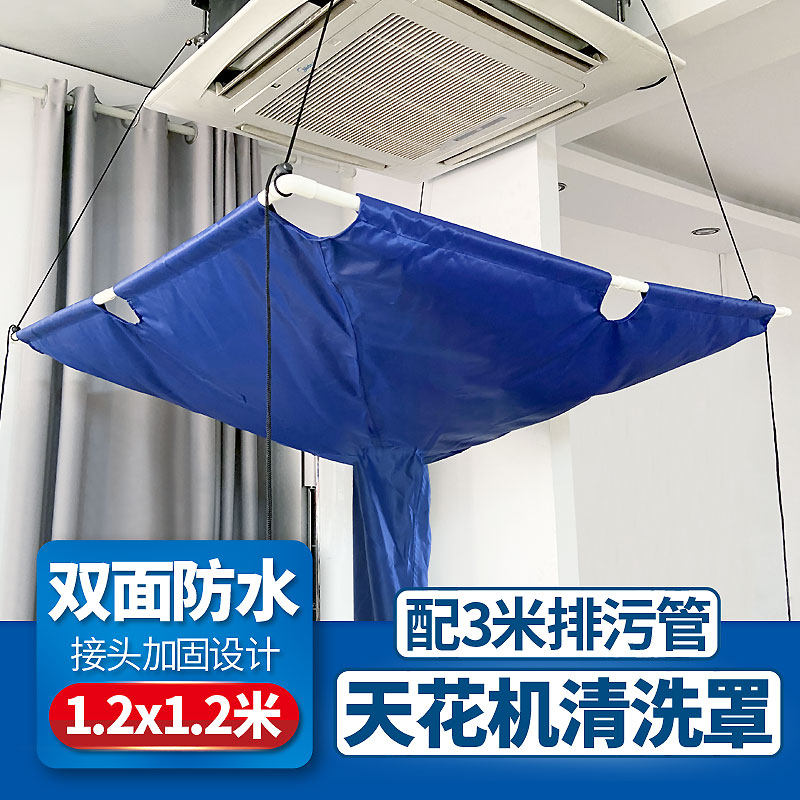 天洗罩吸顶天井防水接水罩接水袋通用