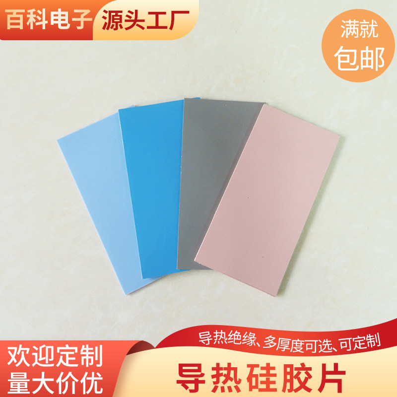 导热硅胶片固态硅脂片*散热硅胶片板片散热