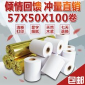 收银纸热敏收款 超市小票纸卷热敏纸 打印纸