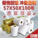 收银纸热敏收款 超市小票纸卷热敏纸 打印纸