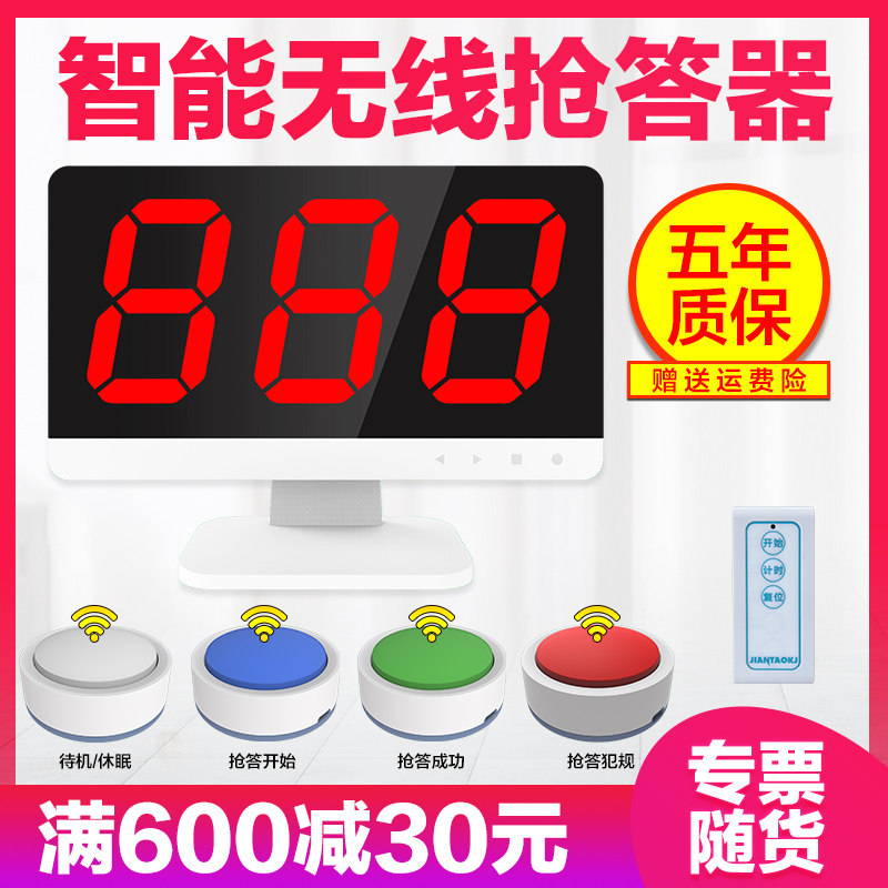 比西特抢答器知识竞赛学生竞赛答题器抢答器手按知识竞赛电子计分