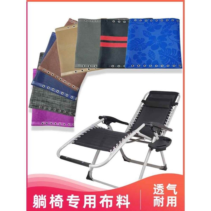 躺椅替换布加厚坐垫子午休椅大全躺椅上的布更换布料