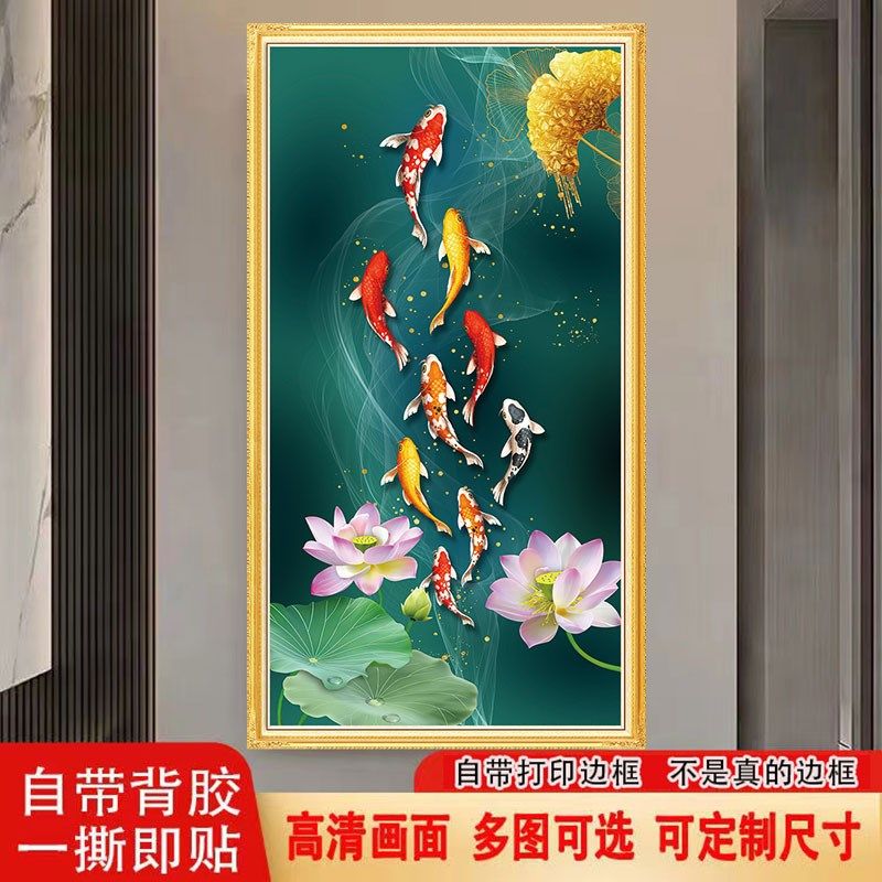 玄关九鱼图自粘纸客厅卧室装饰画走廊过道风景画壁纸